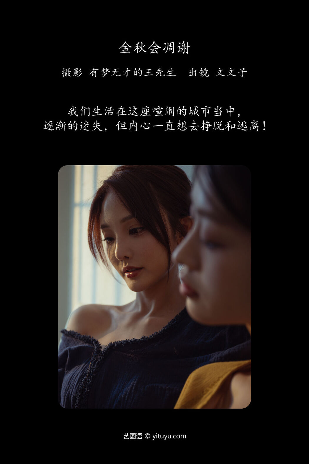 YiTuYu艺图语 Vol.8058 文文子 (25P)
