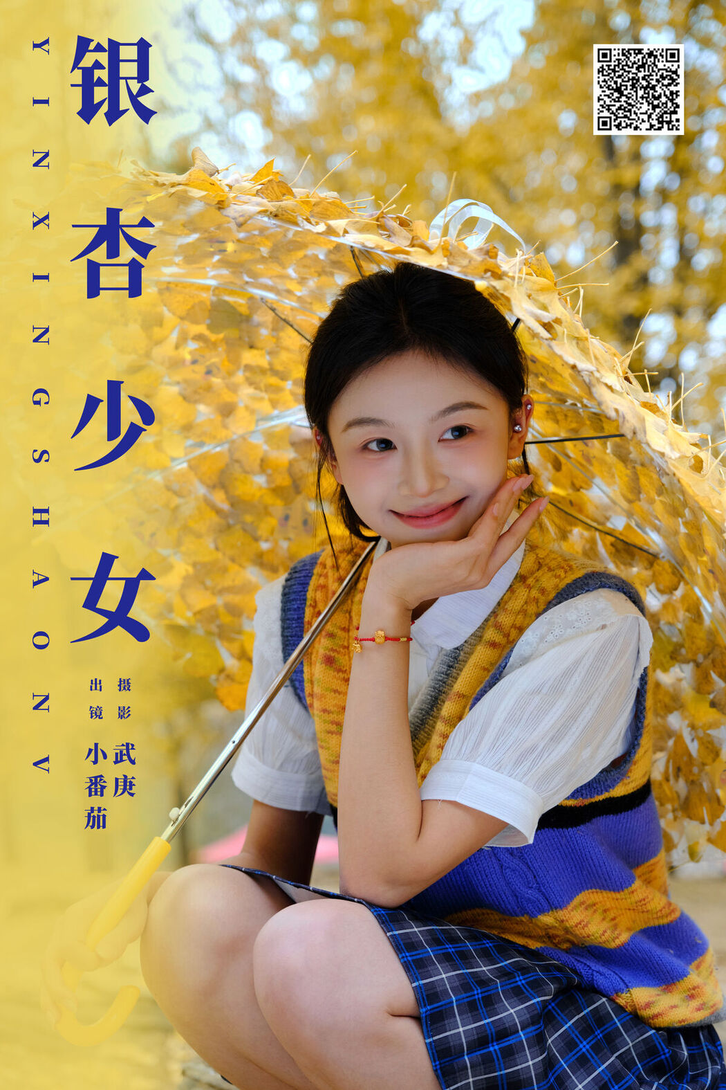 YiTuYu艺图语 Vol.8099 小番茄 (26P)