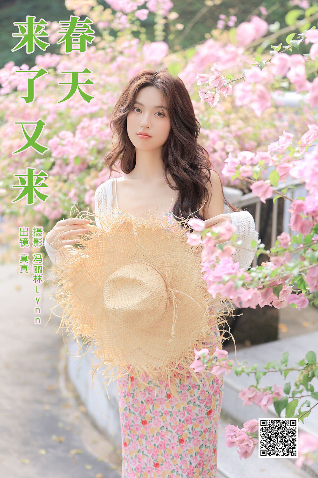 YiTuYu艺图语 Vol.8105 林士真 (22P) Cover Photo