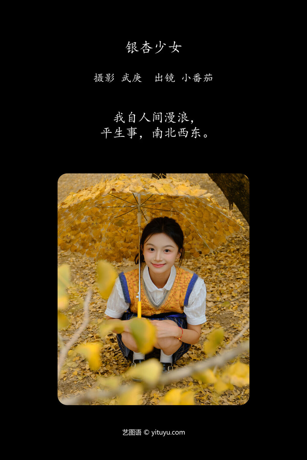 YiTuYu艺图语 Vol.8099 小番茄 (26P)