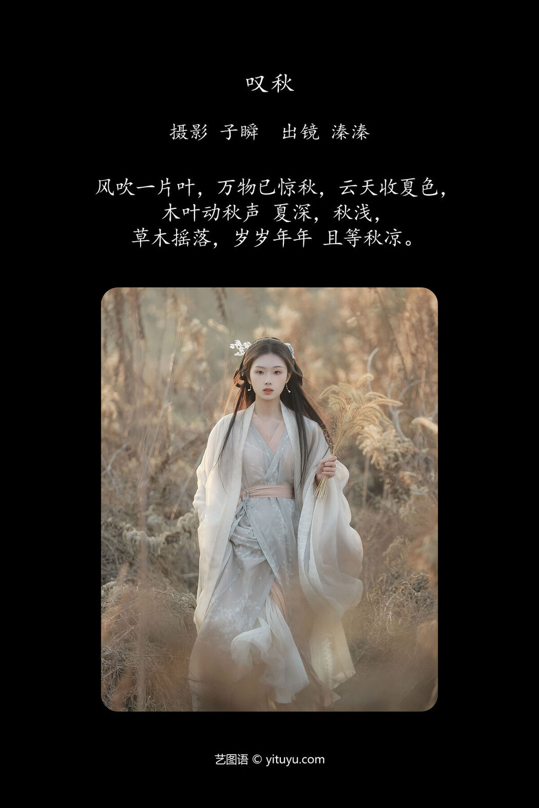 YiTuYu艺图语 Vol.8103 溱溱 (26P)