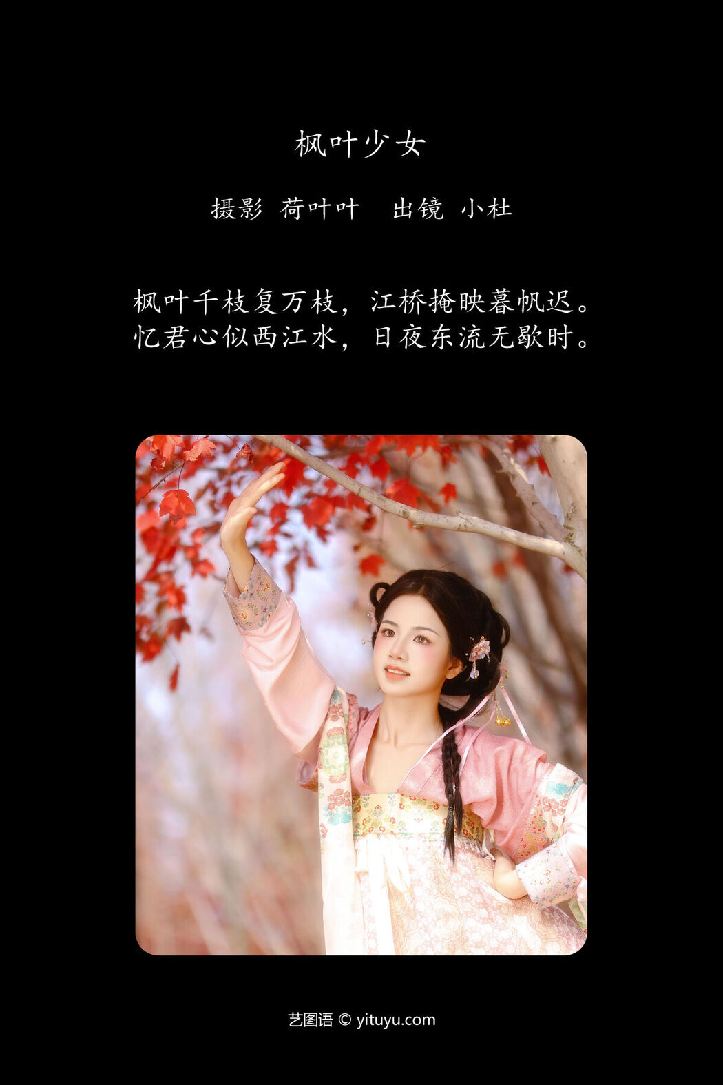 YiTuYu艺图语 Vol.8065 小杜同学 (26P)