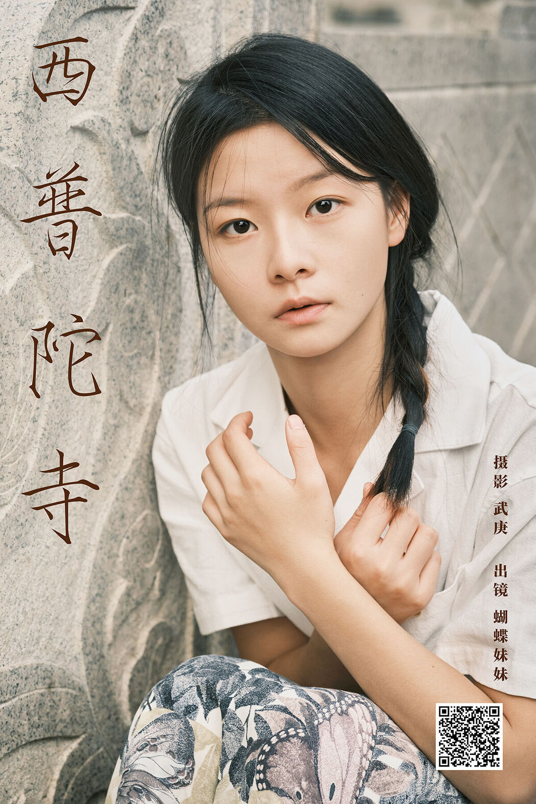 YiTuYu艺图语 Vol.8079 蝴蝶妹妹 (28P) Cover Photo