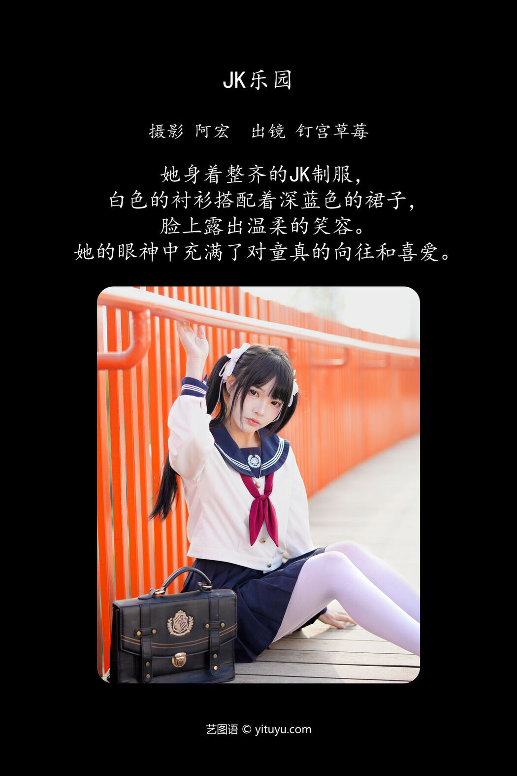 YiTuYu艺图语 Vol.8120 钉宫草莓 (25P)