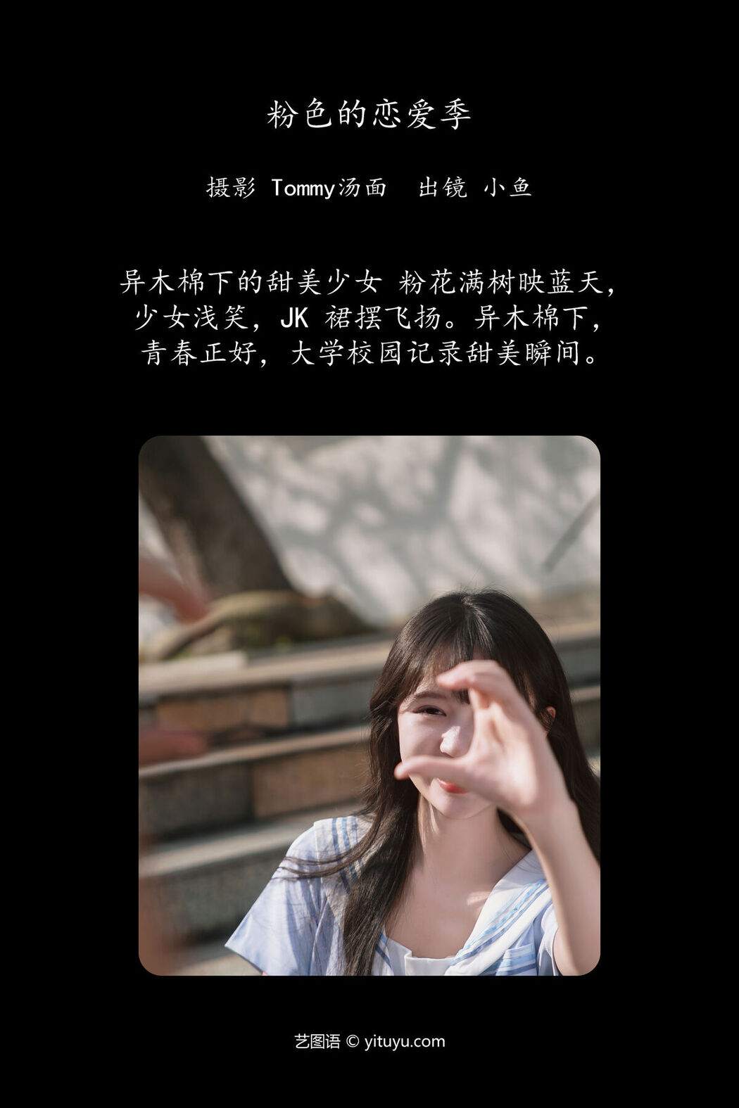 YiTuYu艺图语 Vol.8050 Xiao Yu