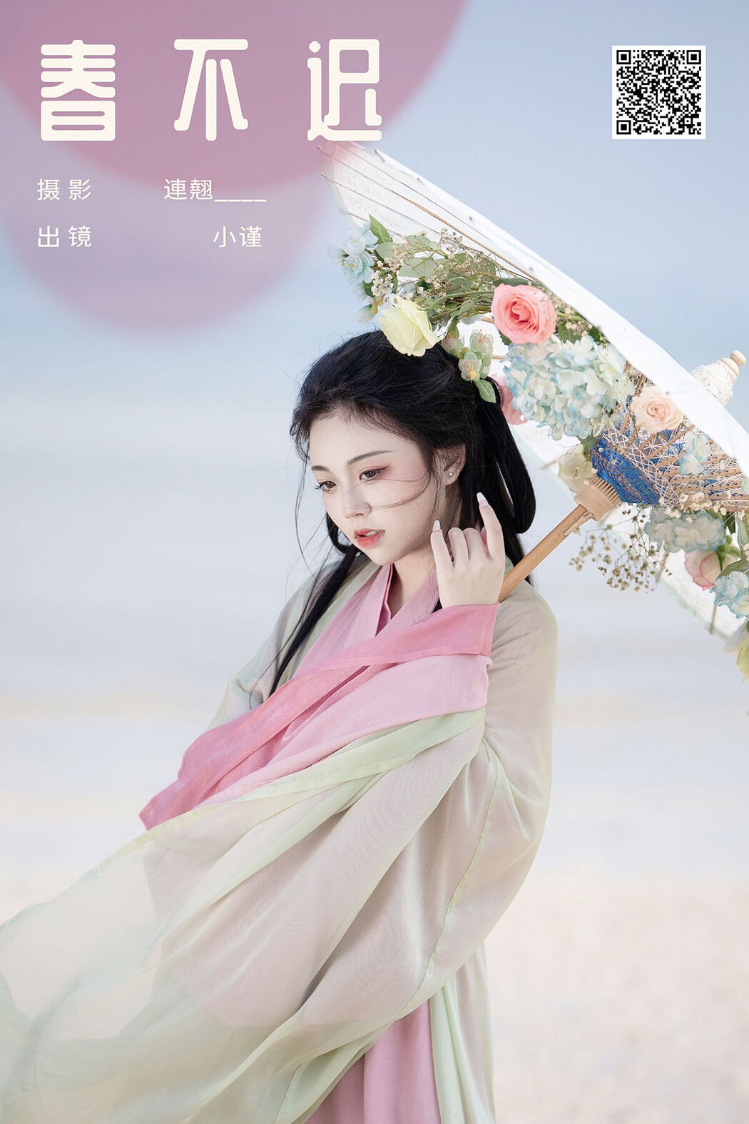 YiTuYu艺图语 Vol.8080 谨陬捌 (22P) Cover Photo