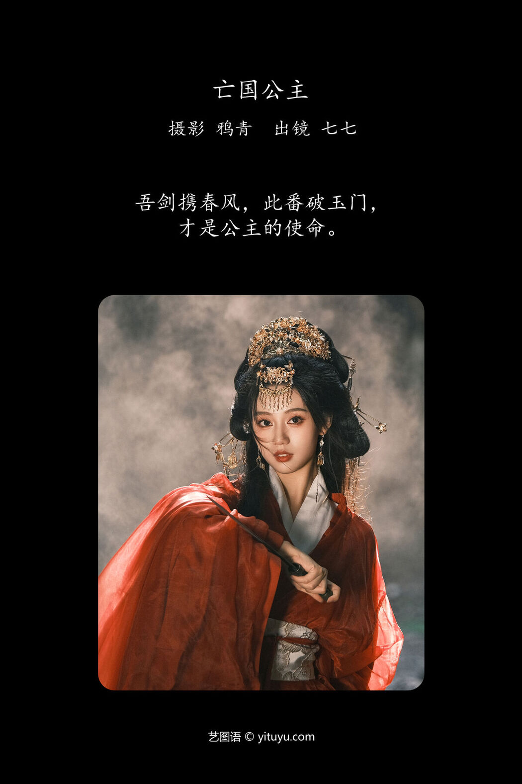 YiTuYu艺图语 Vol.8122 七七 (23P)