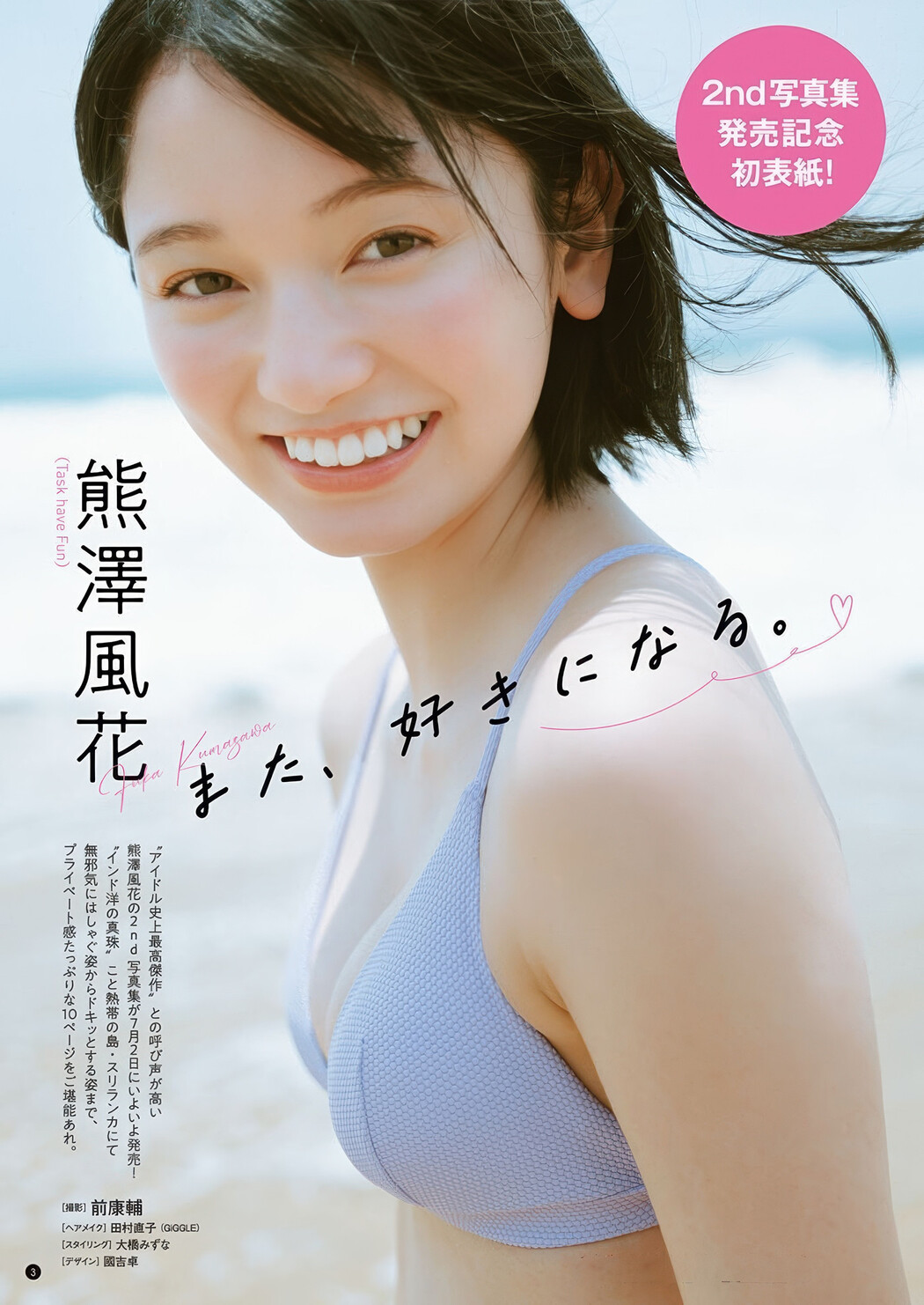 Fuuka Kumazawa 熊澤風花, Young Champion 2025 No.14 (ヤングチャンピオン 2025年14号)