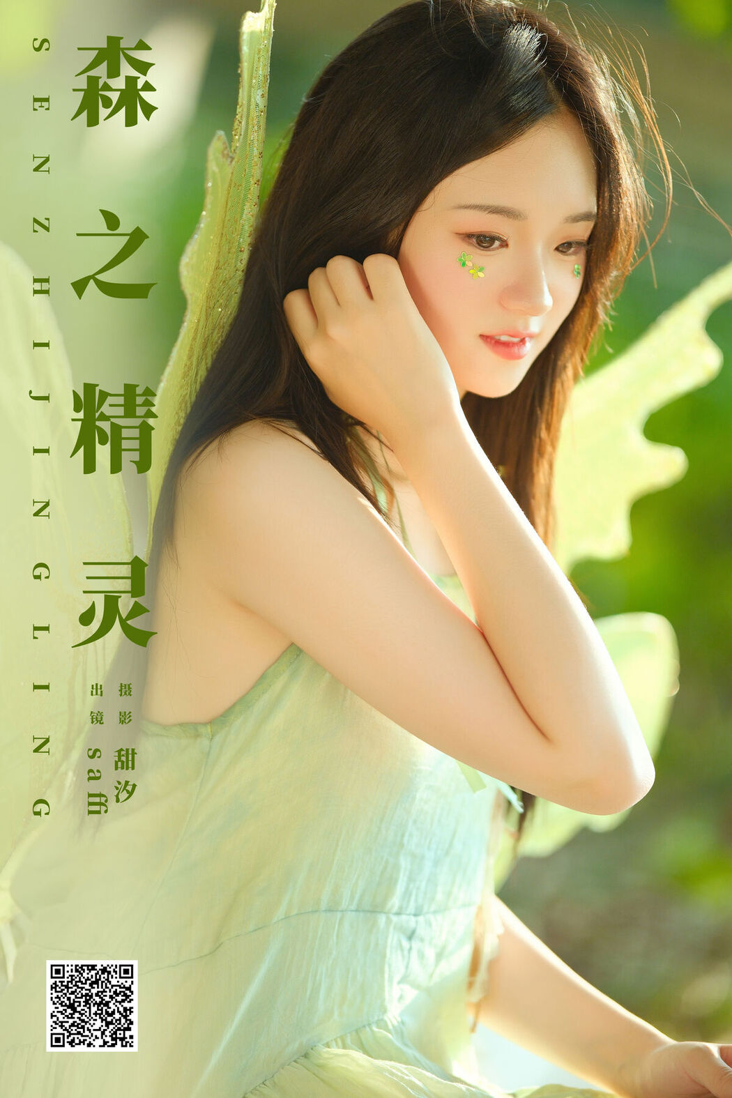 YiTuYu艺图语 Vol.8043 saffi
