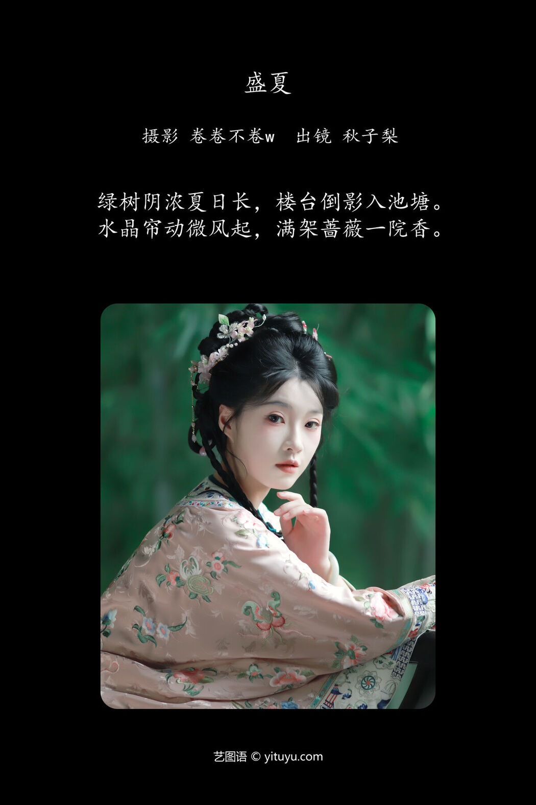 YiTuYu艺图语 Vol.8097 秋子梨 (22P)