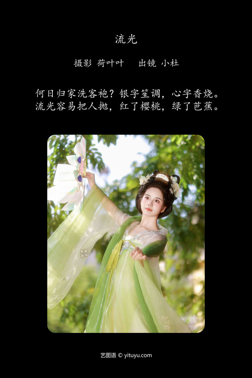 YiTuYu艺图语 Vol.8102 小杜同学 (27P)