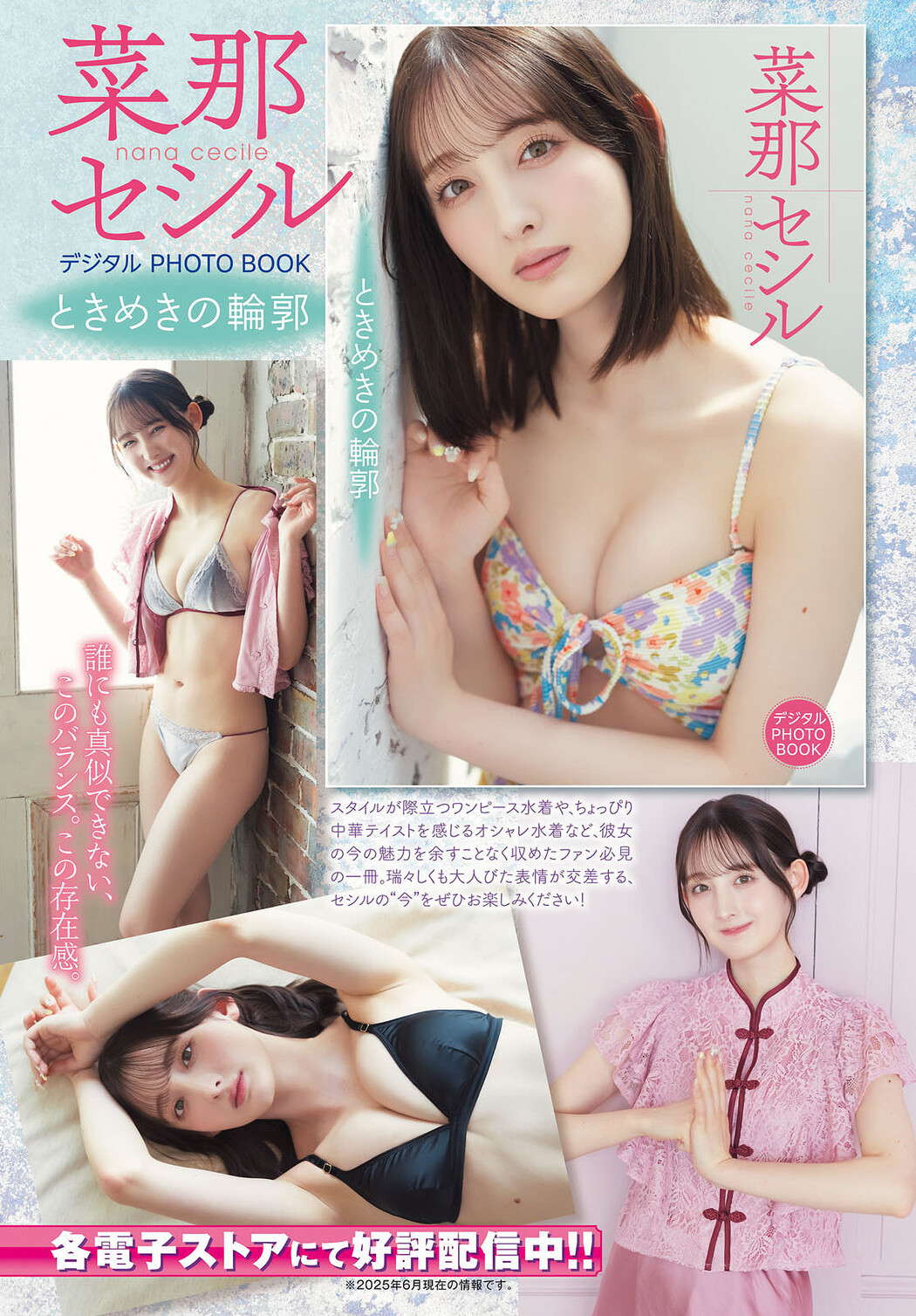 Nana Cecile 菜那セシル, Dragon Age ヤングドラゴンエイジ 2025.07 Vol.29