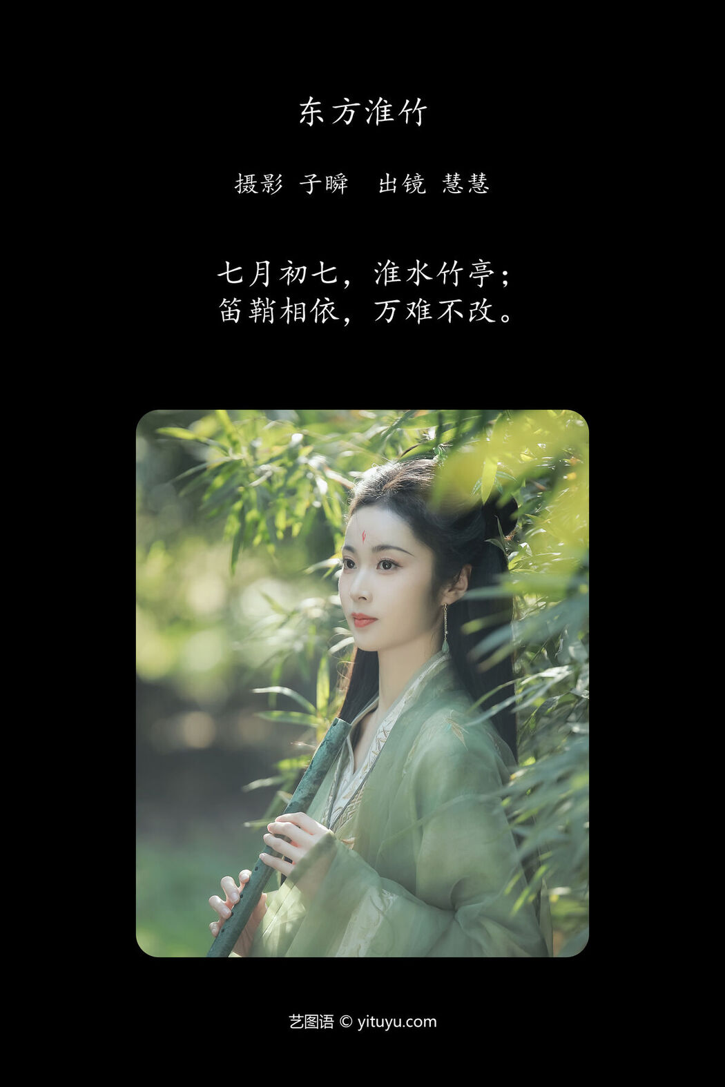 YiTuYu艺图语 Vol.8110 慧慧 (27P)