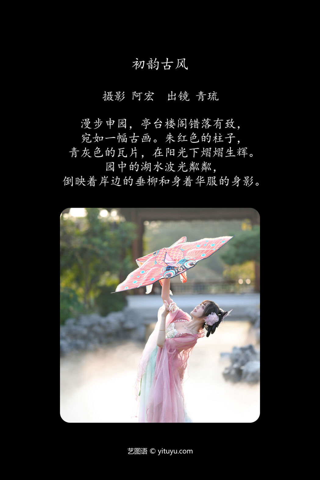 YiTuYu艺图语 Vol.8046 Qing Liu