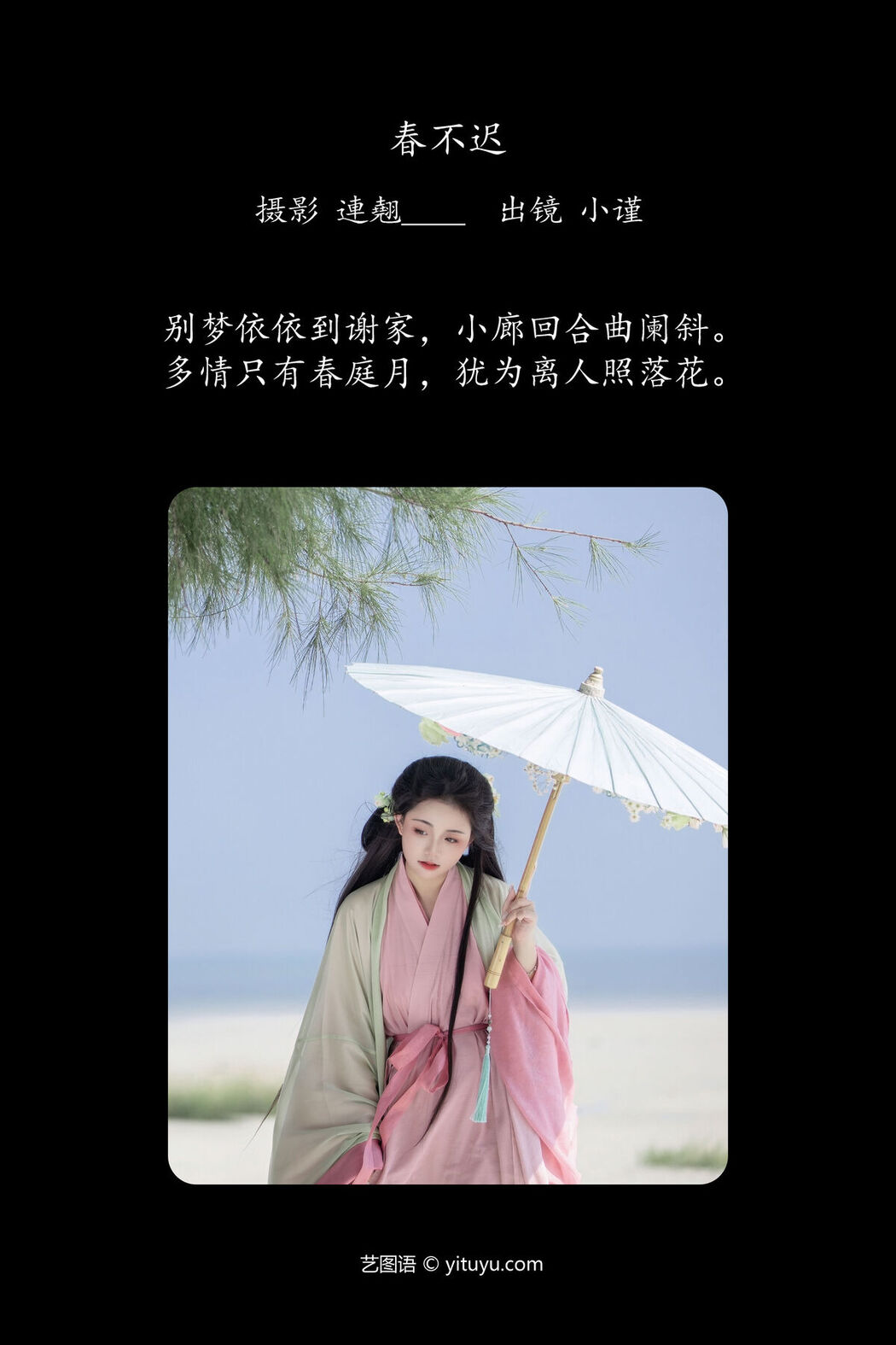 YiTuYu艺图语 Vol.8080 谨陬捌 (22P)