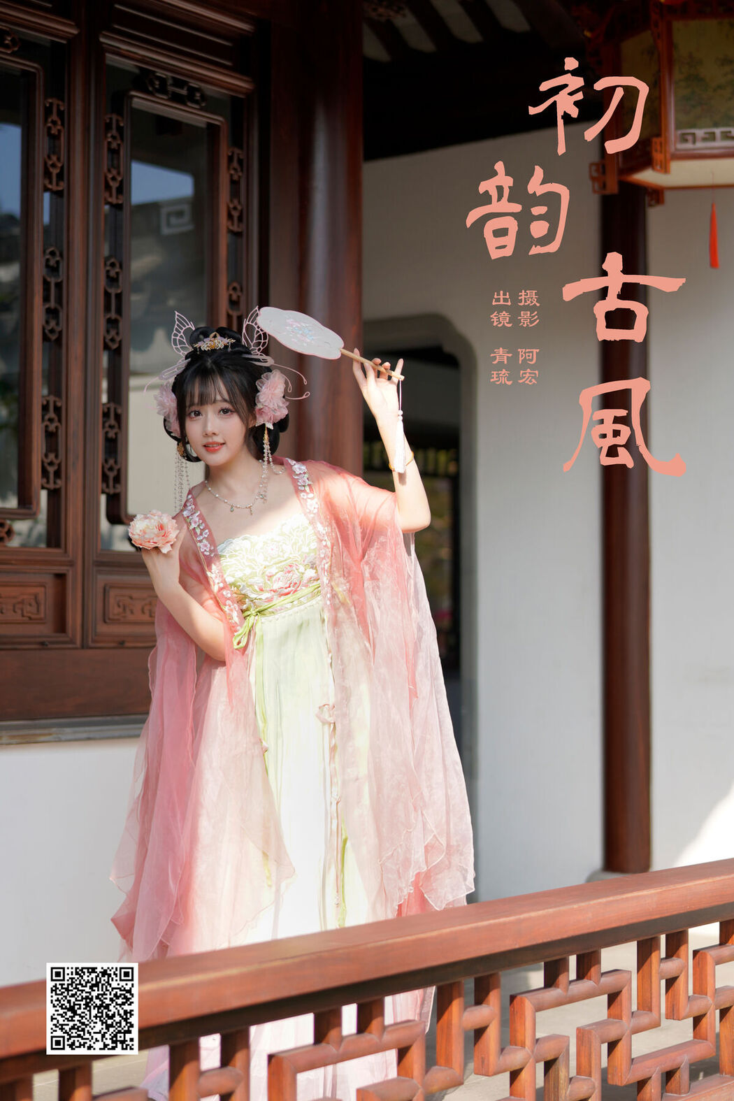YiTuYu艺图语 Vol.8046 Qing Liu