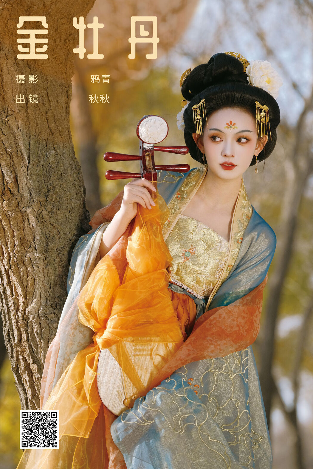YiTuYu艺图语 Vol.8070 秋秋 (23P)