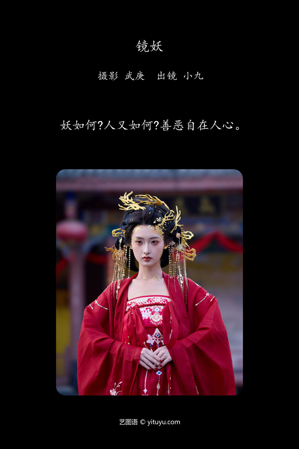 YiTuYu艺图语 Vol.8082 陈年小九 (22P)