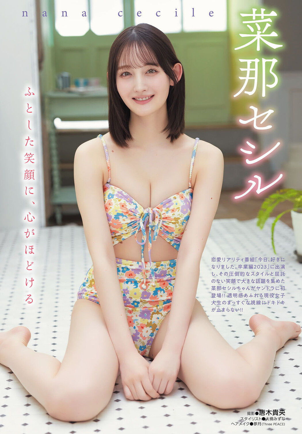 Nana Cecile 菜那セシル, Dragon Age ヤングドラゴンエイジ 2025.07 Vol.29 Cover Photo