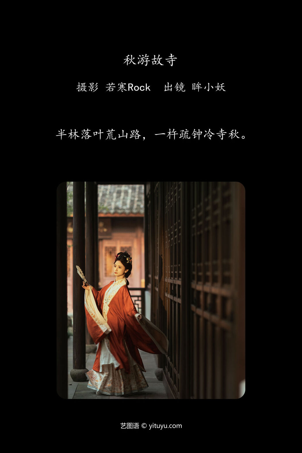 YiTuYu艺图语 Vol.8094 眸小妖 (36P)