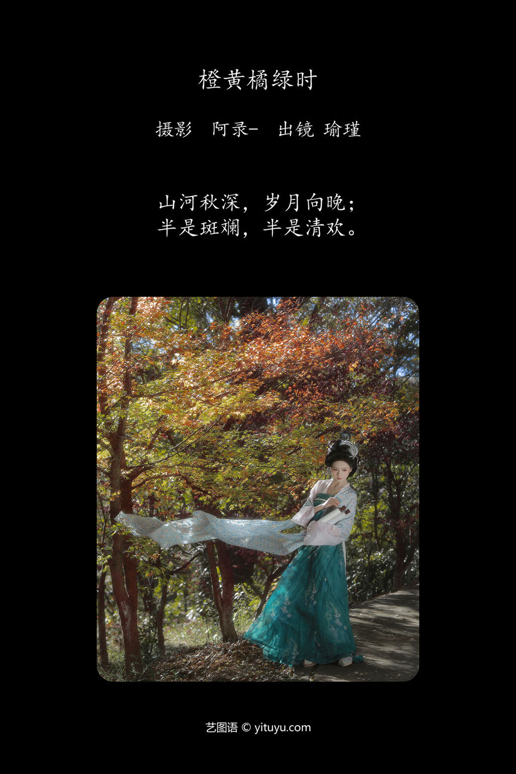 YiTuYu艺图语 Vol.8085 瑜瑾 (25P)
