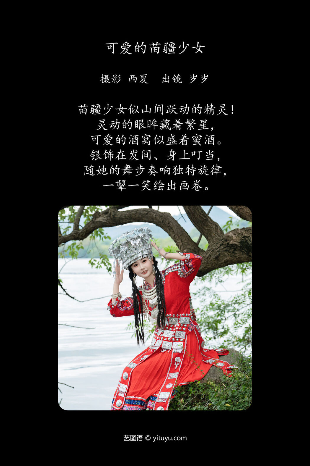 YiTuYu艺图语 Vol.8063 湫一只岁岁 (24P)