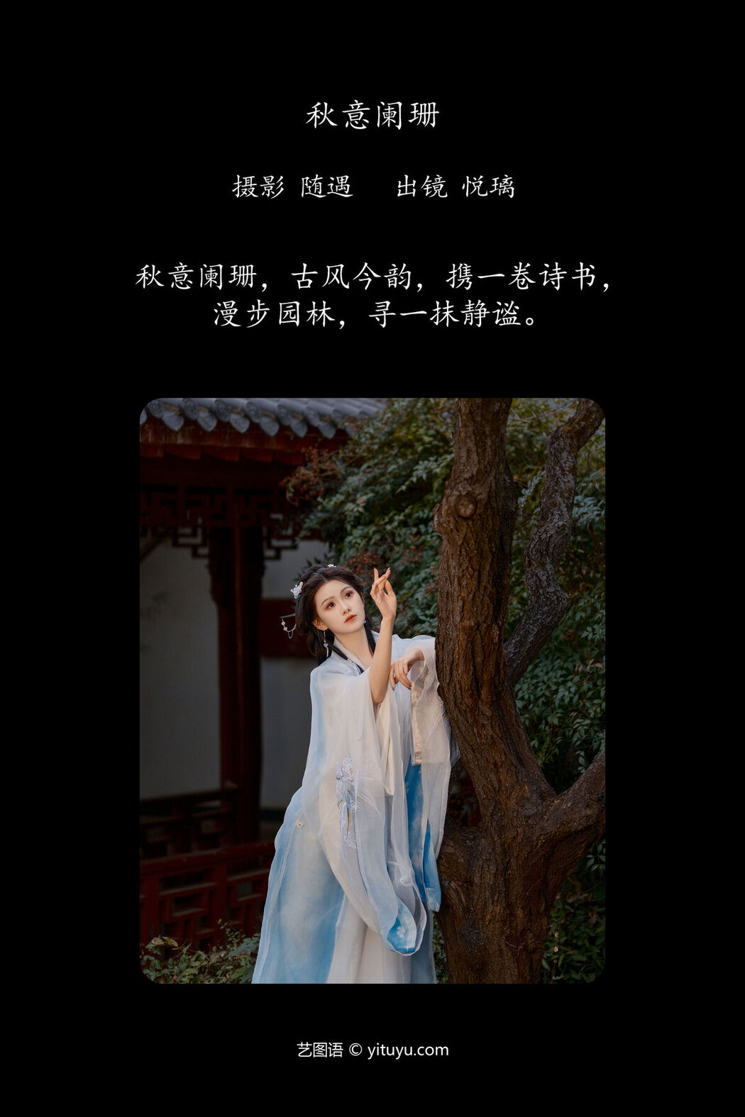 YiTuYu艺图语 Vol.8083 悦璃 (24P)