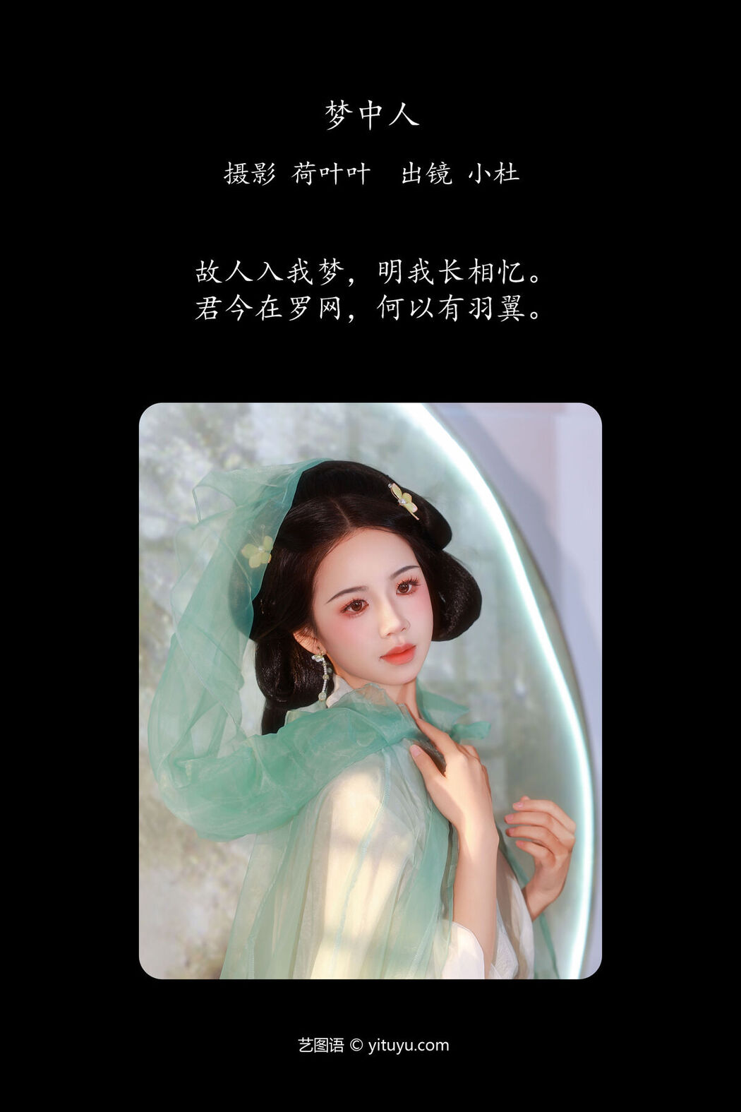 YiTuYu艺图语 Vol.8077 小杜同学 (30P)