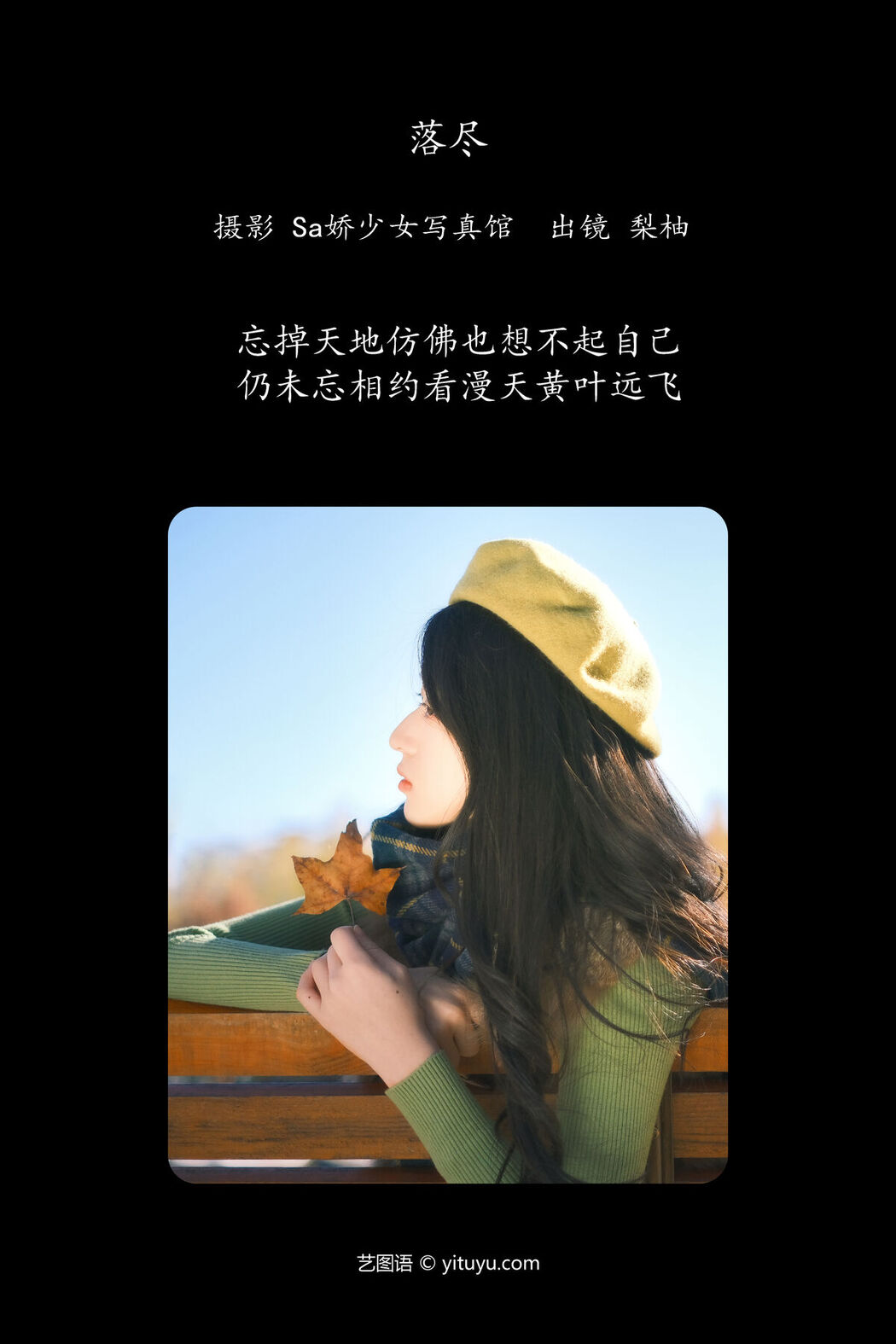 YiTuYu艺图语 Vol.8107 徐嘉悦 (23P)