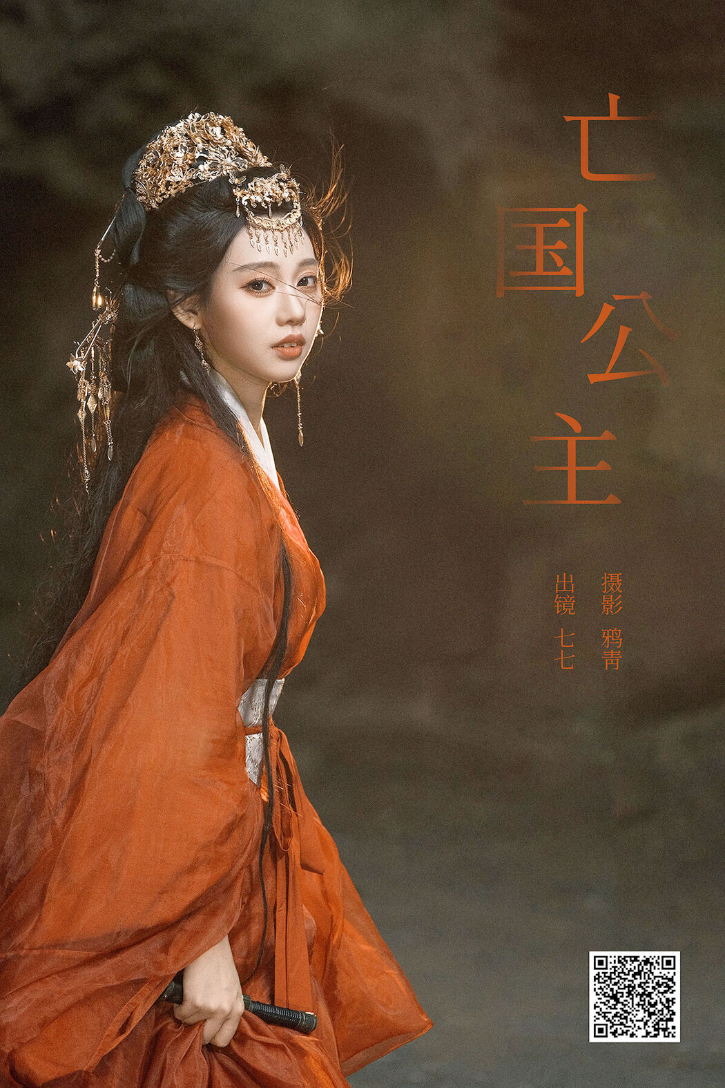 YiTuYu艺图语 Vol.8122 七七 (23P) Cover Photo