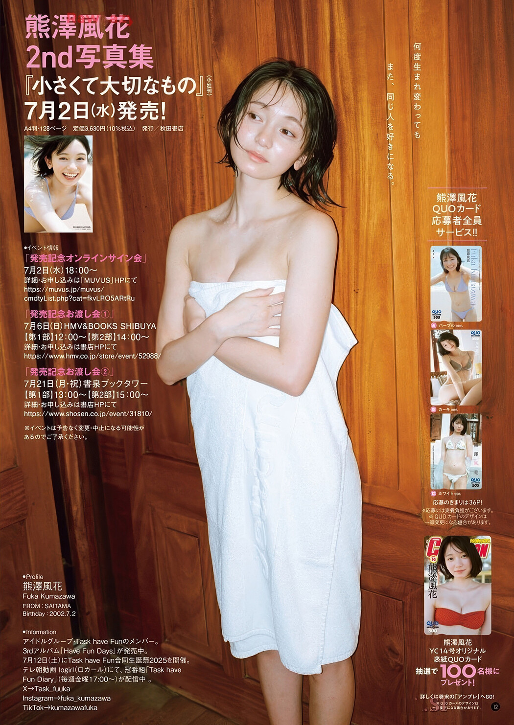 Fuuka Kumazawa 熊澤風花, Young Champion 2025 No.14 (ヤングチャンピオン 2025年14号)