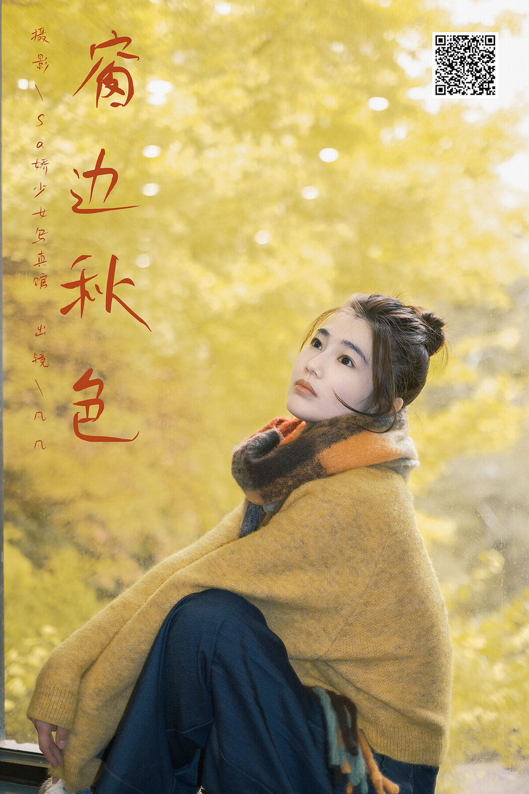 YiTuYu艺图语 Vol.8090 凡凡 (22P) Cover Photo