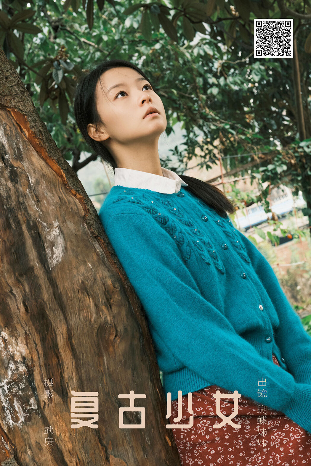 YiTuYu艺图语 Vol.8111 蝴蝶妹妹 (24P) Cover Photo