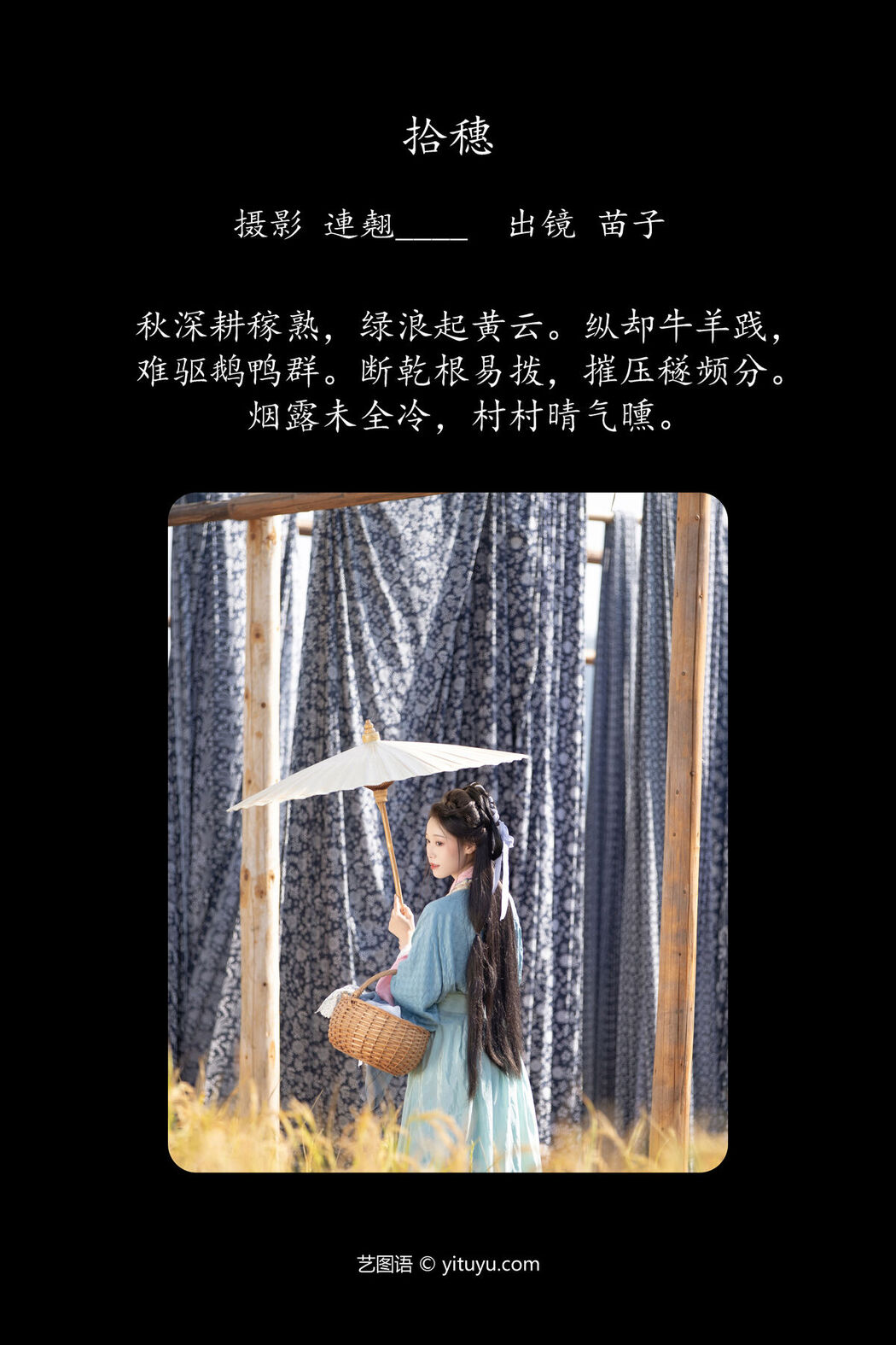 YiTuYu艺图语 Vol.8088 苗子 (24P)