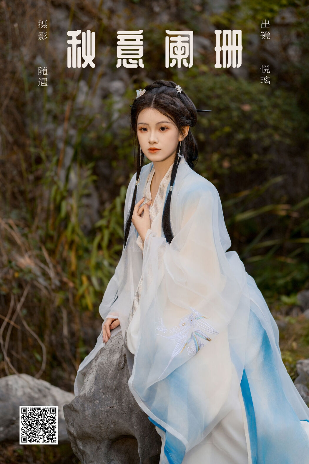 YiTuYu艺图语 Vol.8083 悦璃 (24P)