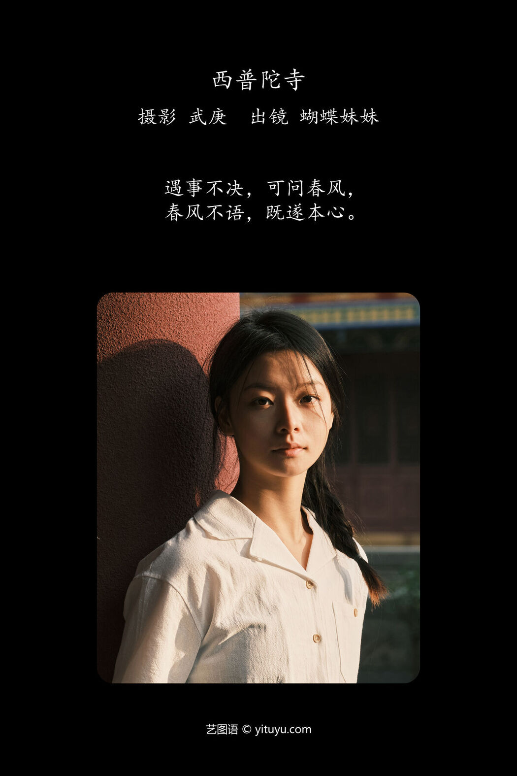 YiTuYu艺图语 Vol.8079 蝴蝶妹妹 (28P)