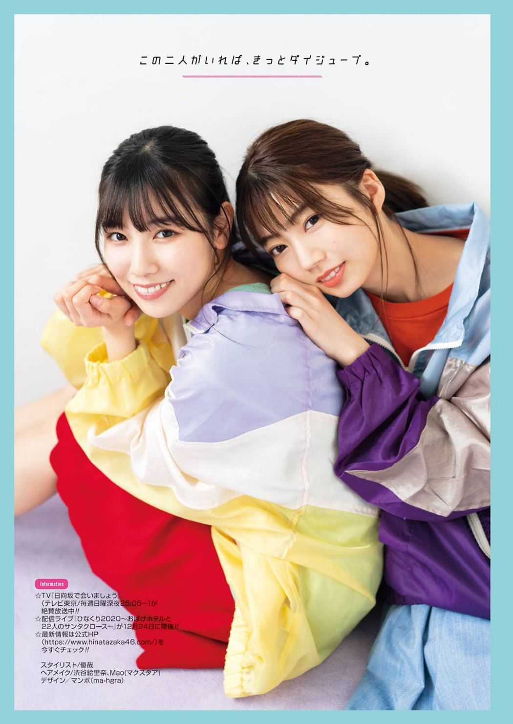 Ayaka Takamoto 高本彩花, Hina Kawata 河田陽菜, Young Gangan 2021 No.01 (ヤングガンガン 2021年1号)