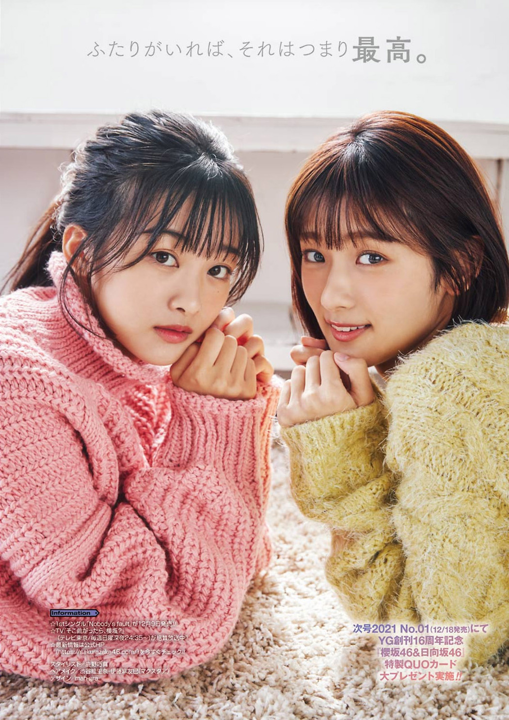 Aoi Harada 原田葵, Rina Inoue 井上梨名, Young Gangan 2020 No.24 (ヤングガンガン 2020年24号)