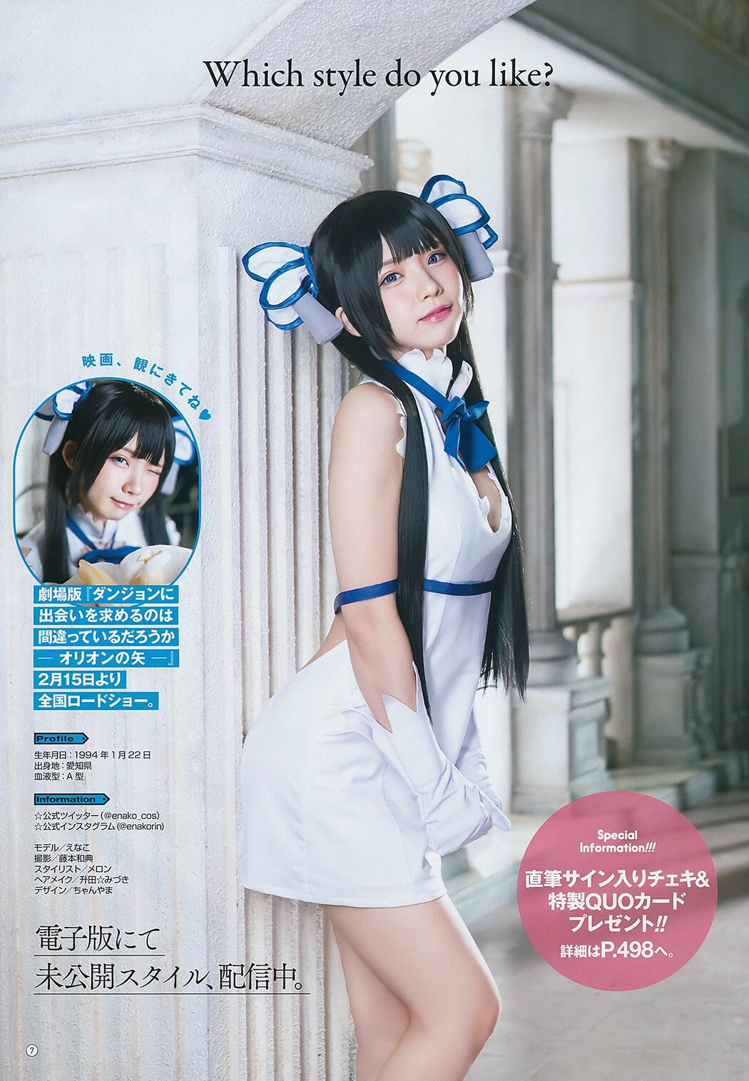 Enako えなこ, Young Gangan 2019 No.05 (ヤングガンガン 2019年5号)