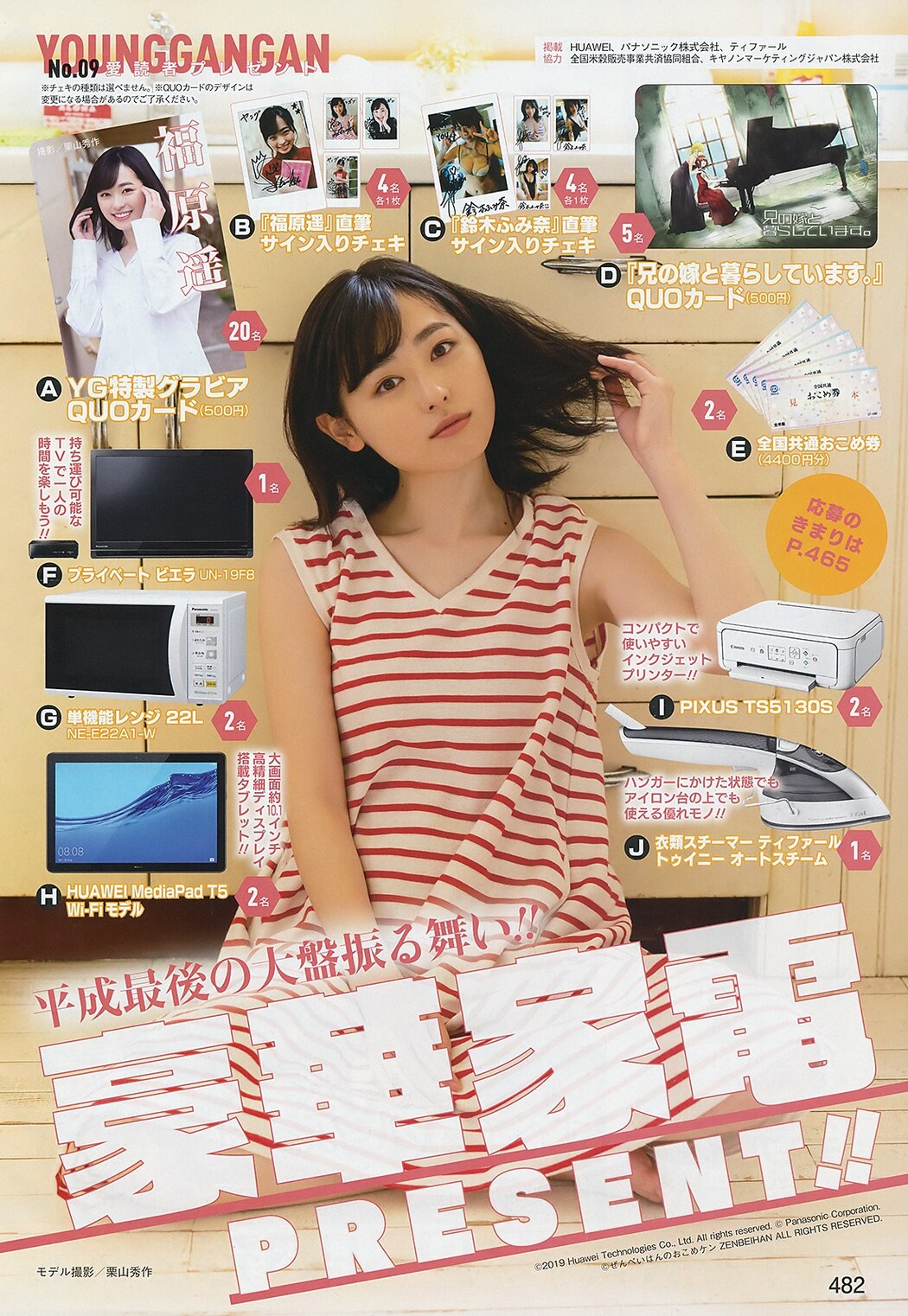 Haruka Fukuhara 福原遥, Young Gangan 2019 No.09 (ヤングガンガン 2019年9号)