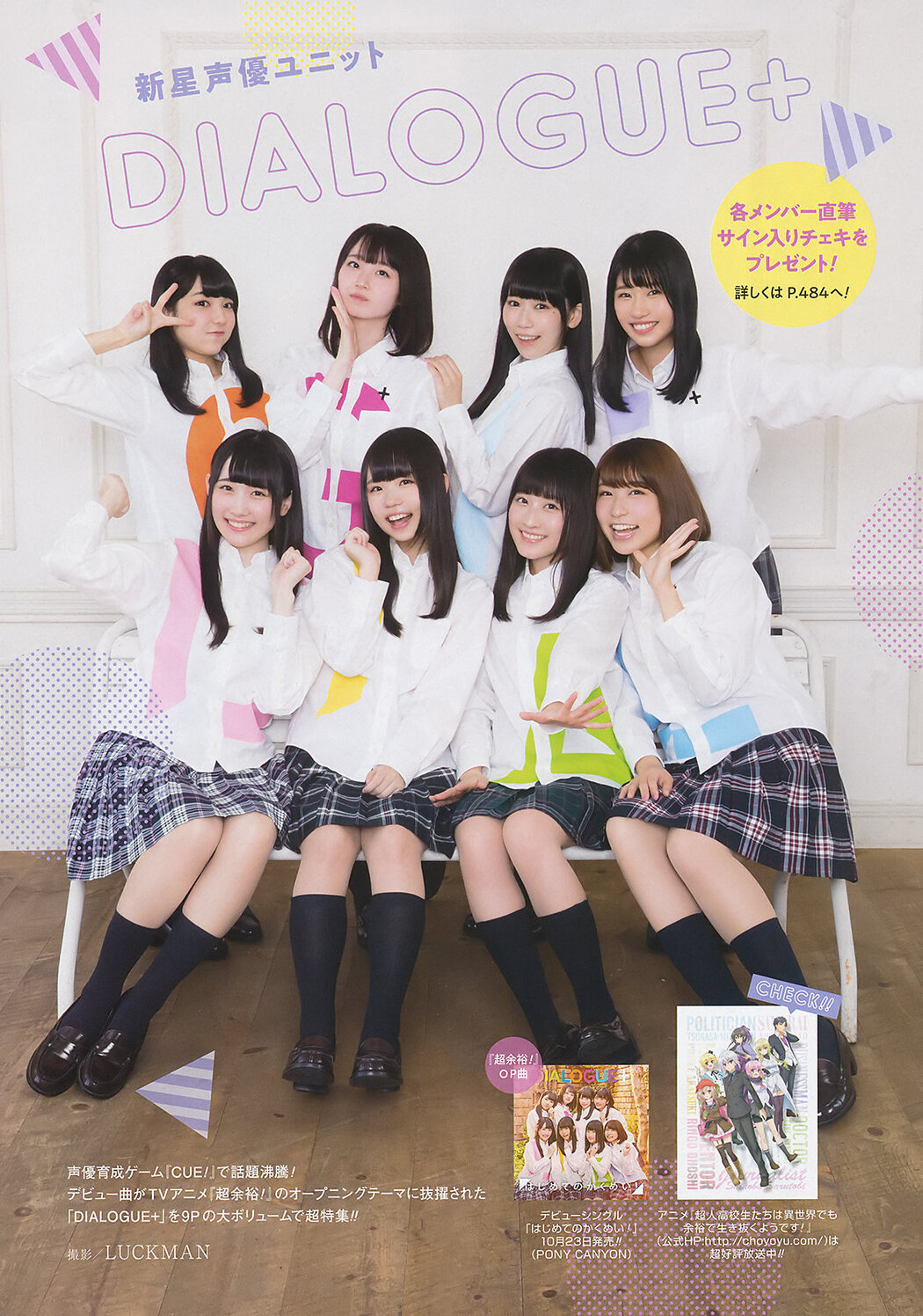 DIALOGUE+ (ダイアローグ), Young Gangan 2019 No.21 (ヤングガンガン 2019年21号) Cover Photo