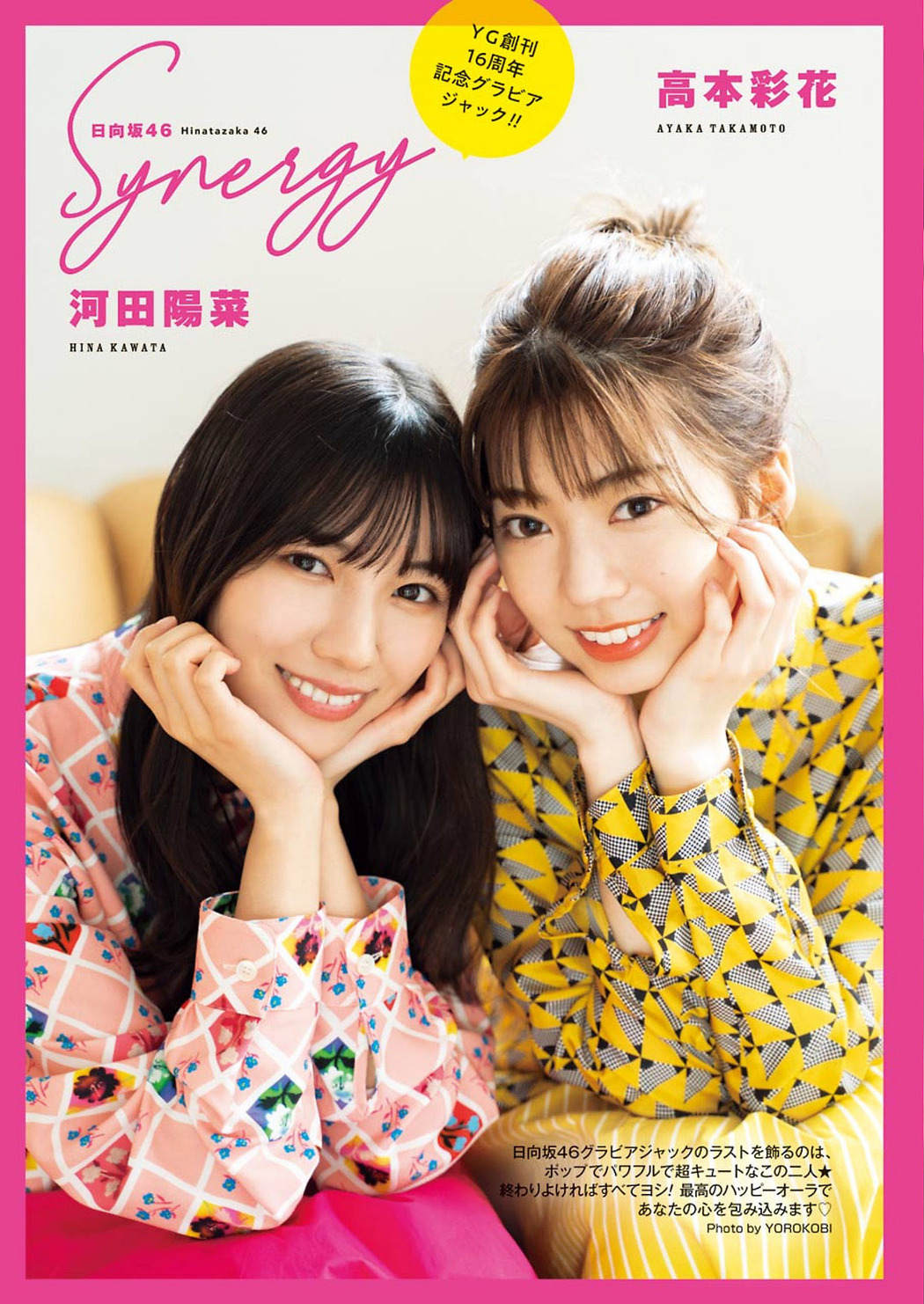 Ayaka Takamoto 高本彩花, Hina Kawata 河田陽菜, Young Gangan 2021 No.01 (ヤングガンガン 2021年1号) Cover Photo