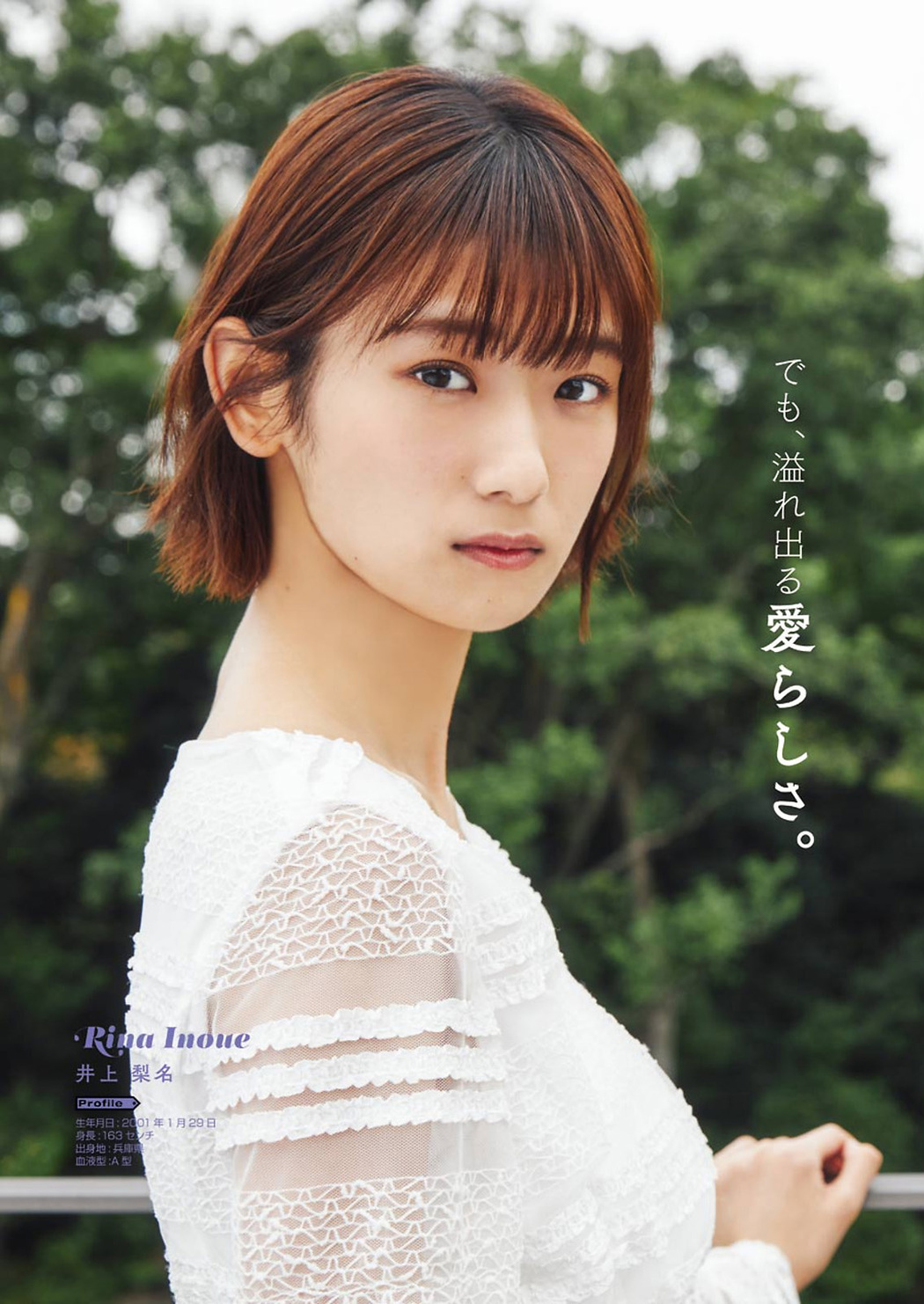 Aoi Harada 原田葵, Rina Inoue 井上梨名, Young Gangan 2020 No.24 (ヤングガンガン 2020年24号)