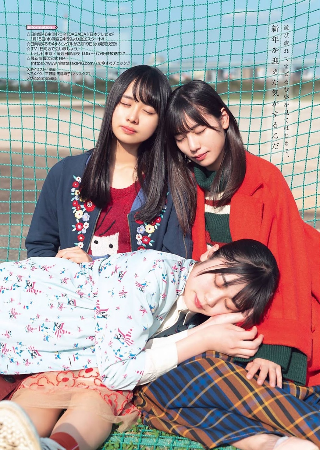 Hina Kawata 河田陽菜, Hinano Kamimura 上村ひなの, Akari Nibu 丹生明里, Young Gangan 2020 No.02 (ヤングガンガン 2020年2号)