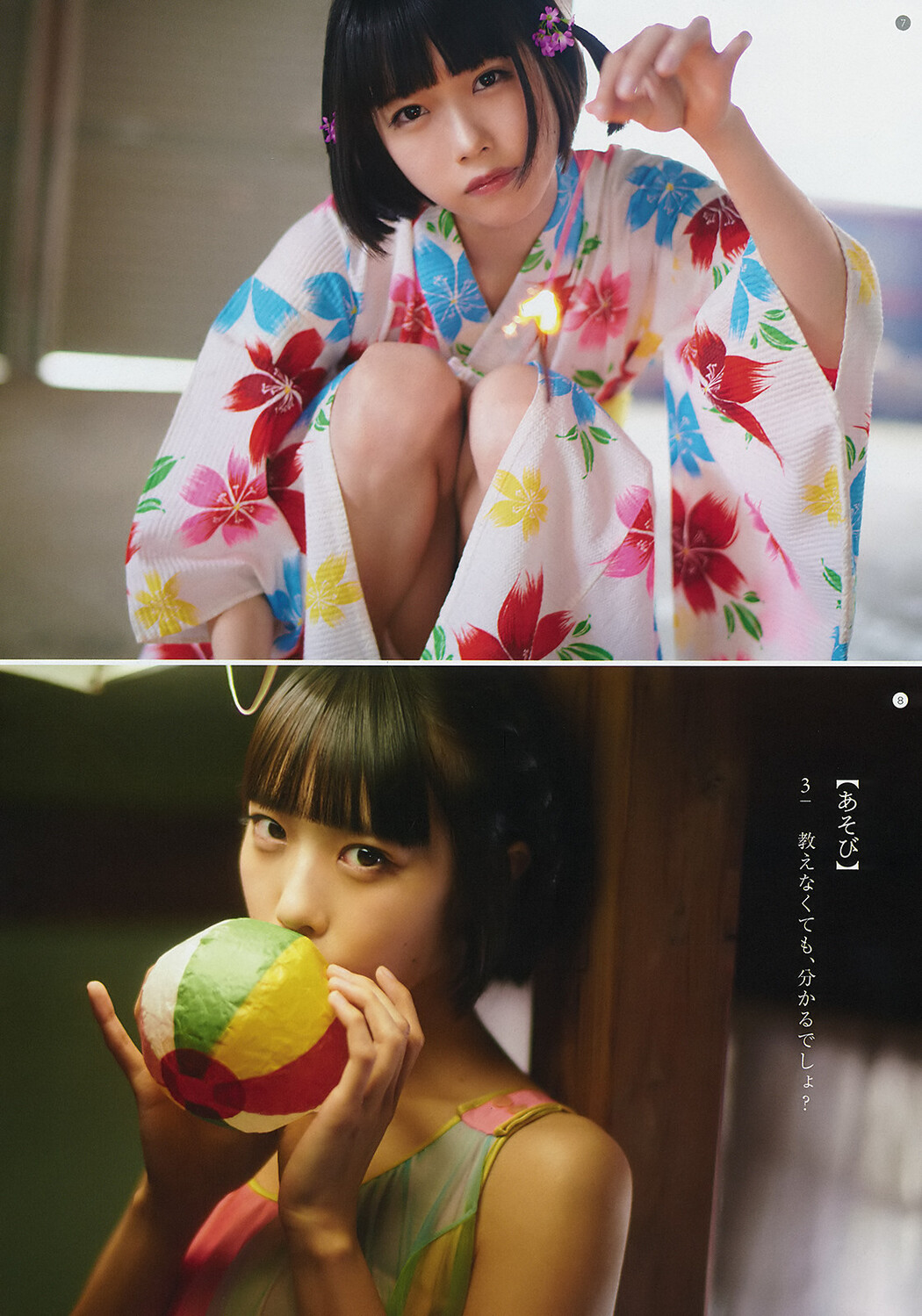 ANO あの, Young Gangan 2019 No.17 (ヤングガンガン 2019年17号)