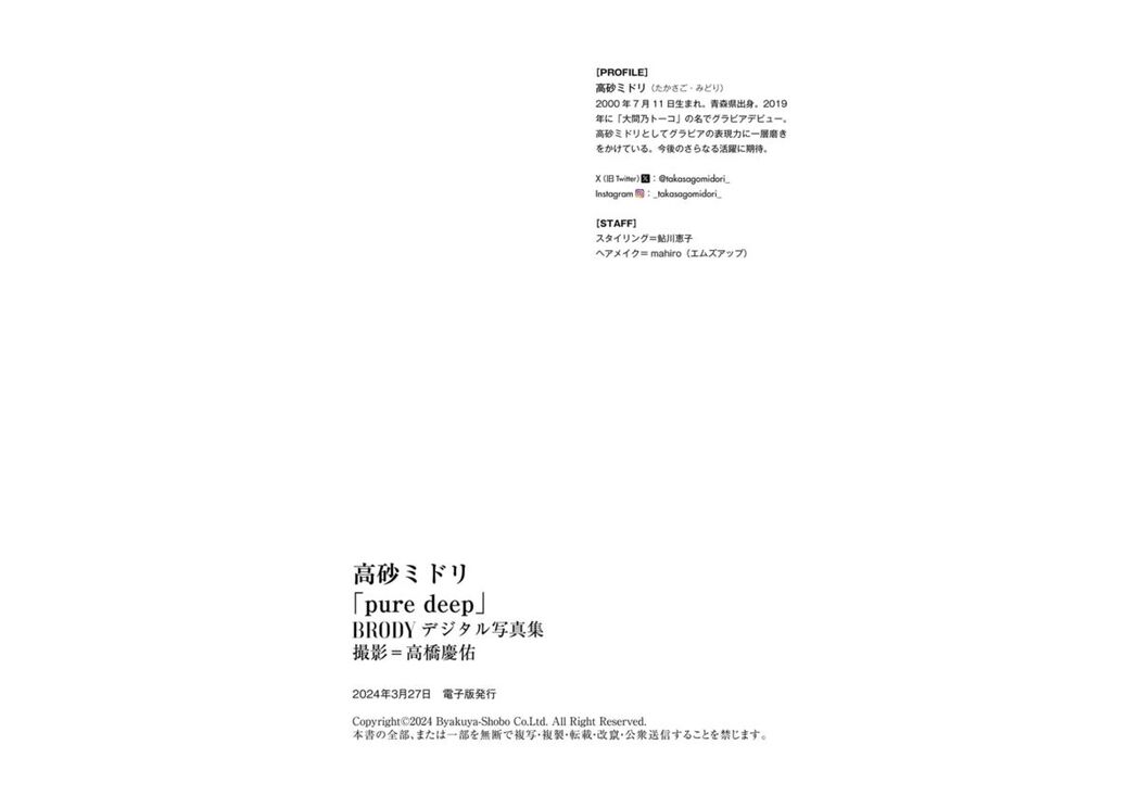 JP Midori Takasago 高砂ミドリ &#8211; Pure Deep (44P)