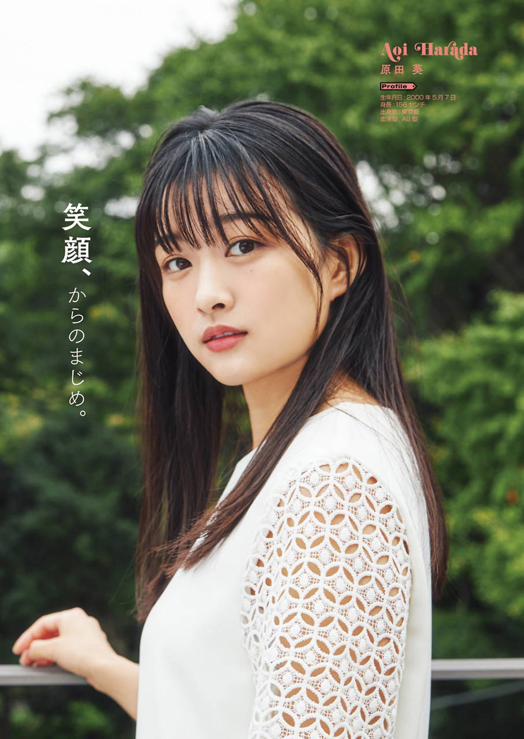 Aoi Harada 原田葵, Rina Inoue 井上梨名, Young Gangan 2020 No.24 (ヤングガンガン 2020年24号)