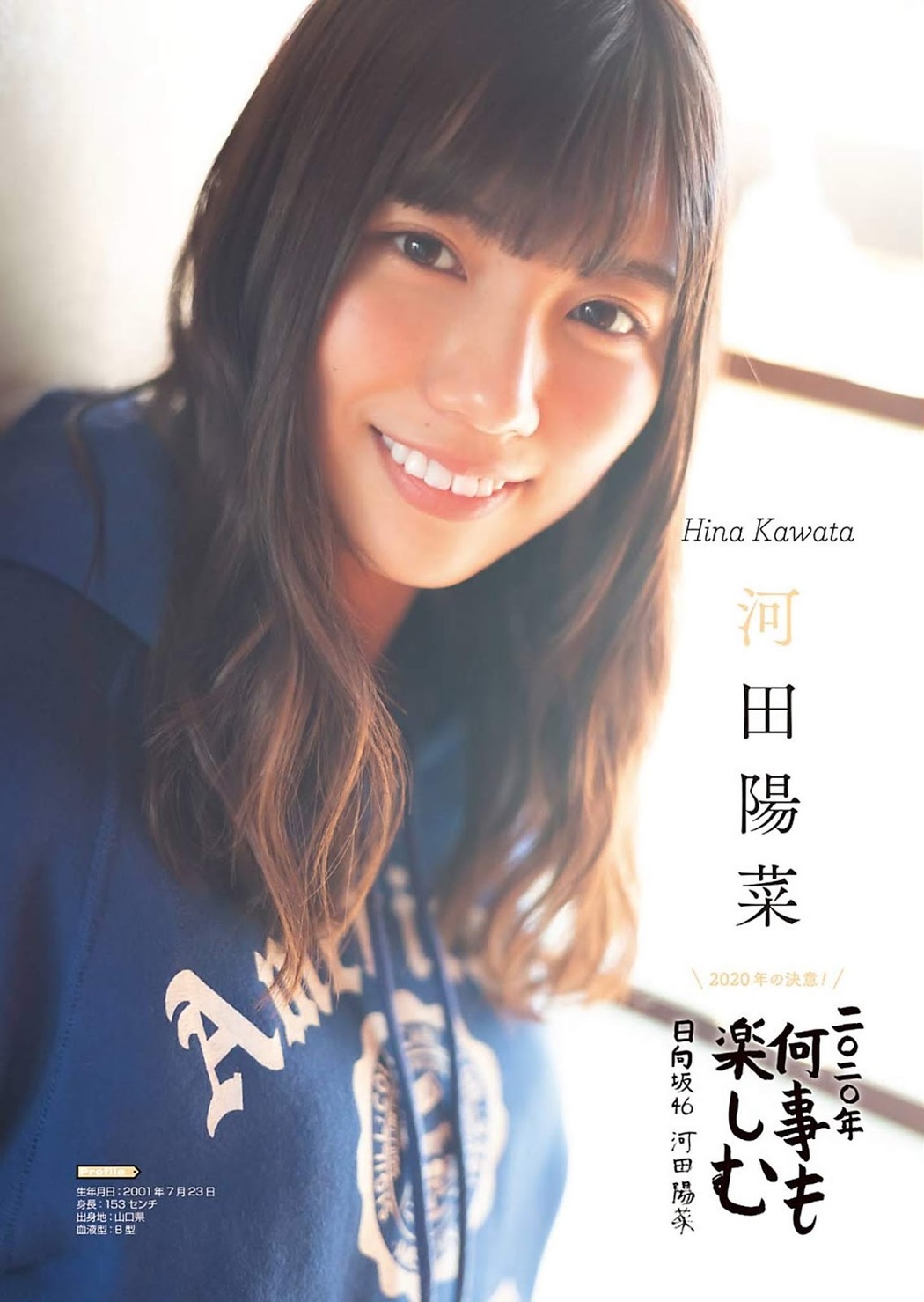 Hina Kawata 河田陽菜, Hinano Kamimura 上村ひなの, Akari Nibu 丹生明里, Young Gangan 2020 No.02 (ヤングガンガン 2020年2号)