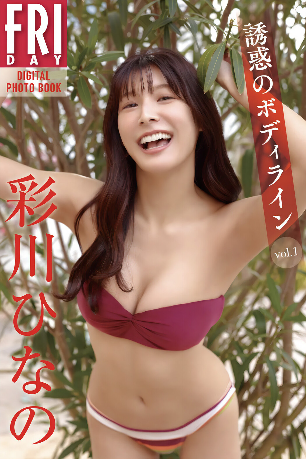 Hinano Ayakawa 彩川ひなの, FRIDAY GOLD フライデーゴールド 魅惑のボディライン Cover Photo