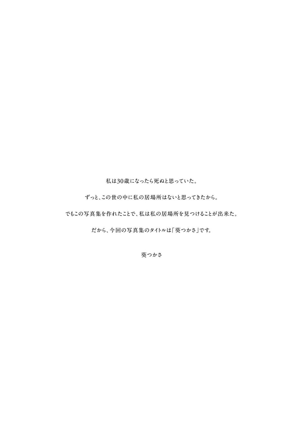 JP Tsukasa Aoi 葵つかさ – 纯欲系女神 Part01 (60P)